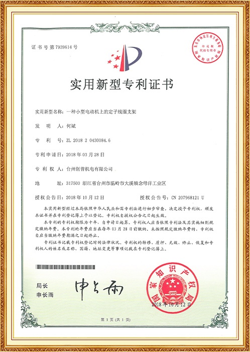 实用新型：一种小型电动机上的定子线圈支架